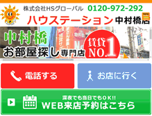 Tablet Screenshot of hsglobal-nakamurabashi.com